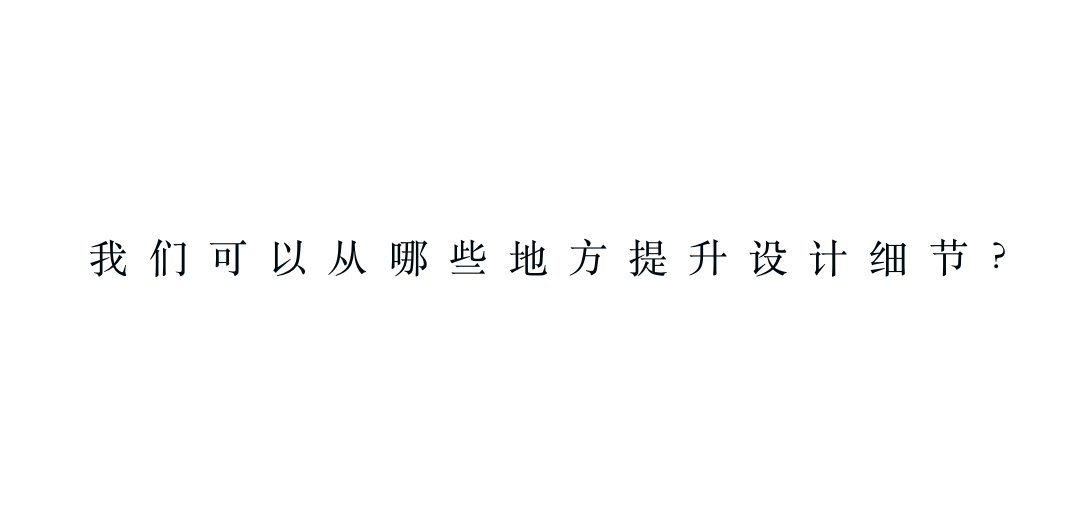 UI168体育设计9点设计技巧新手赶紧收藏(图2)